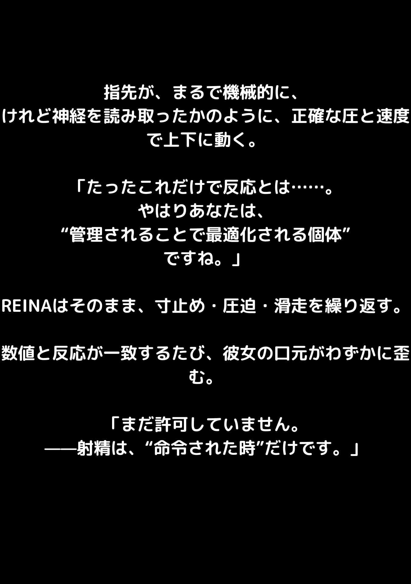 「快楽最適化AIレイナ ―支配と射精のプロトコル―」 画像3