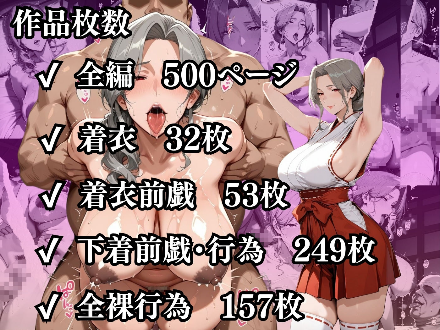 肉感人妻種付け〜巨乳巫女に邪気デカち○ぽを浄化してもらう話〜 画像10