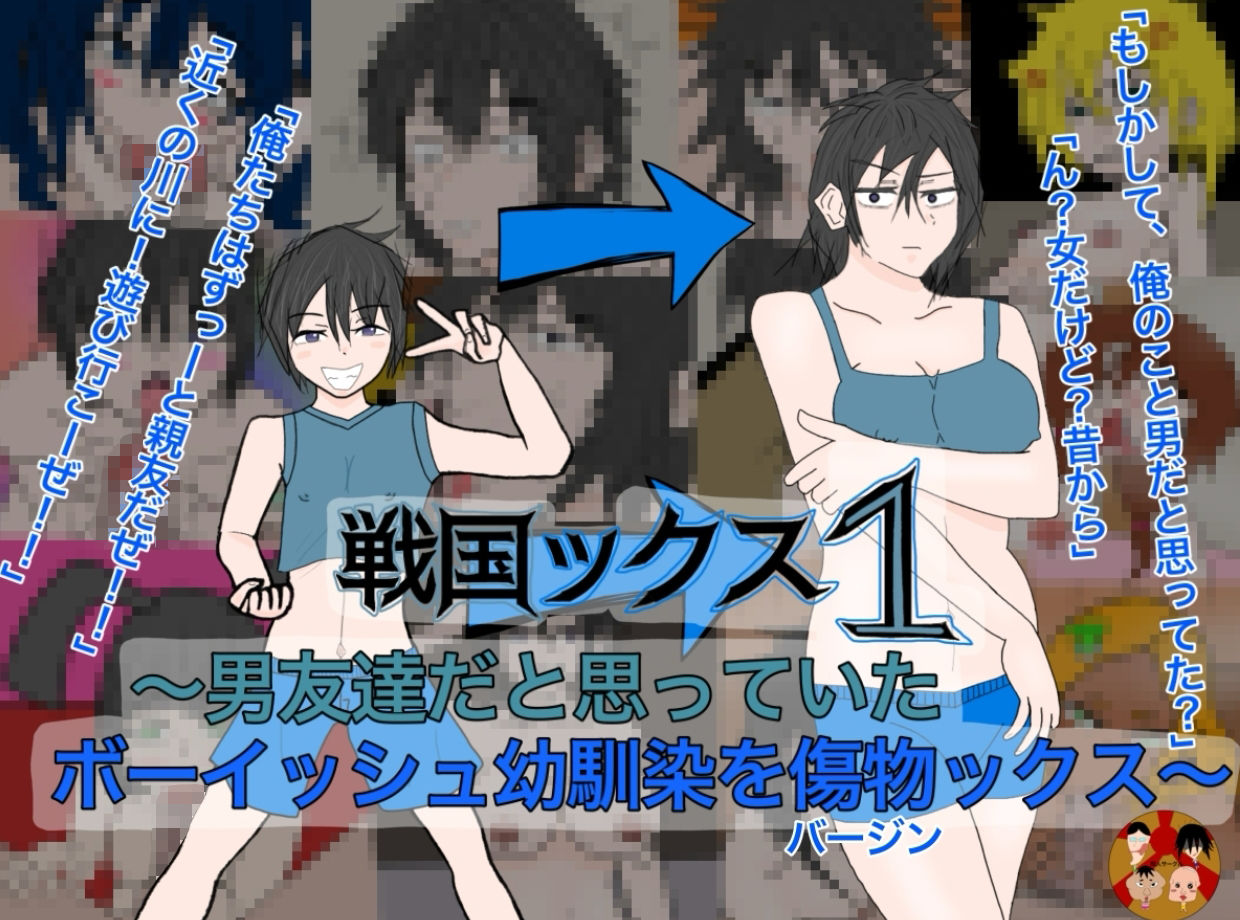 サンプル画像1:戦国ックス1  第1話(謎の日本史学研究室from帝東第一大学院) [d_585274]