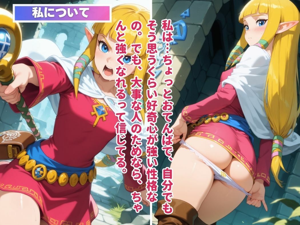 サンプル画像1:催●支配  ゼ●ダ姫〜おじさんの子を妊娠〜(月光のアルケミスト) [d_585292]