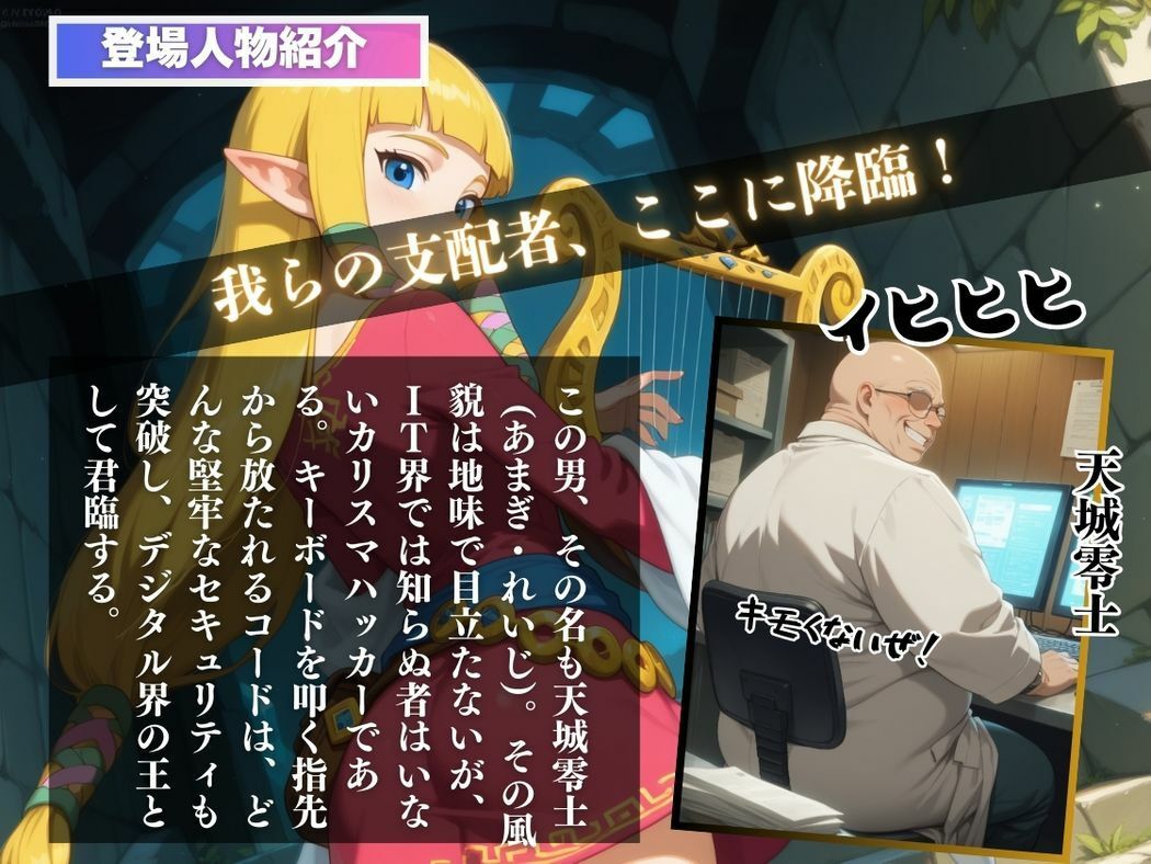 サンプル画像2:催●支配  ゼ●ダ姫〜おじさんの子を妊娠〜(月光のアルケミスト) [d_585292]