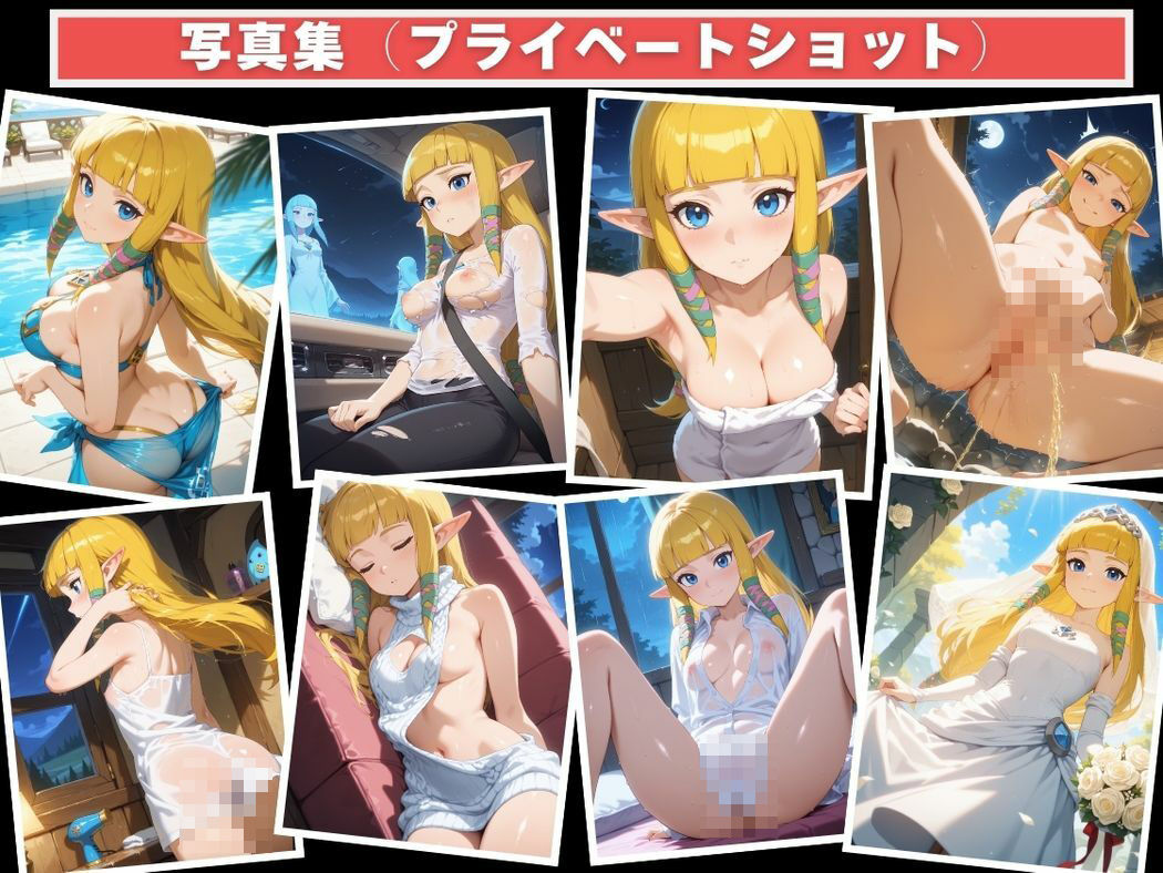 催●支配 ゼ●ダ姫〜おじさんの子を妊娠〜 画像9