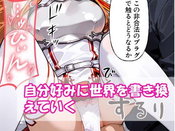 サンプル画像4:VR迷子アスナ〜ログイン先は地獄でした〜(腰の寒梅) [d_585303]