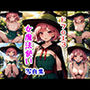 女魔法使い☆写真集（ドラ〇ンクエスト3）