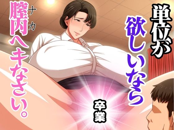 単位が欲しいなら膣内へキなさい(フェイススワップ)