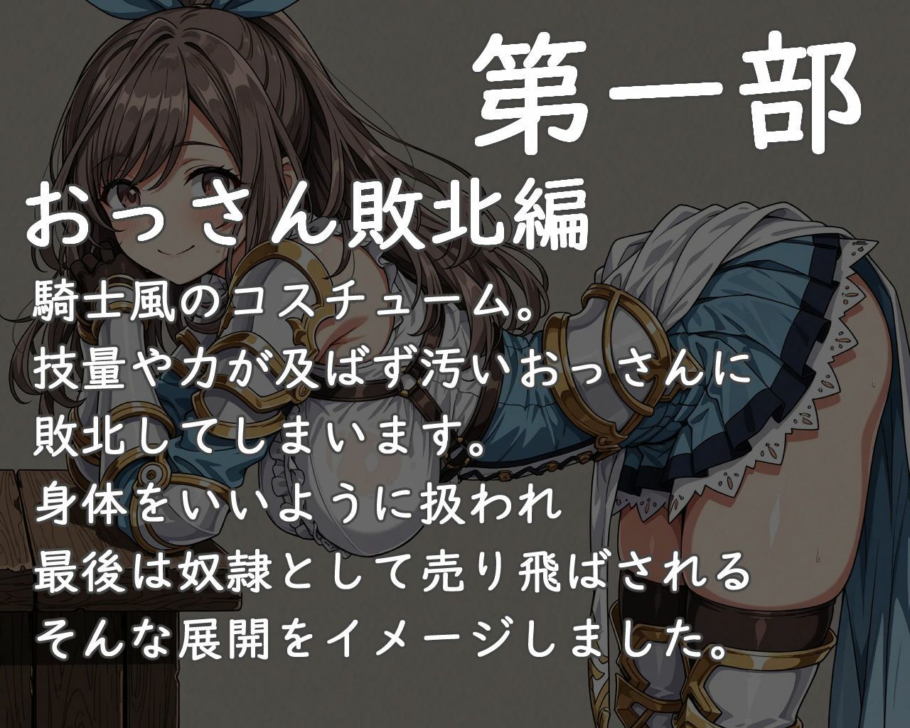 サンプル画像1:異世界敗北 月●恋●(AI作絵置) [d_585357]