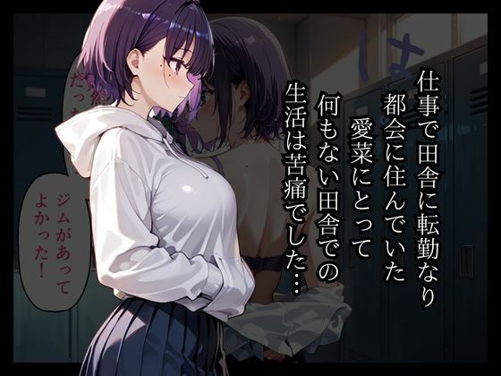 サンプル画像1:田舎に転勤になって ジムに通い始めたら 地元のおじ達に可愛がられるようになった(ロリアニ集会所) [d_585386]