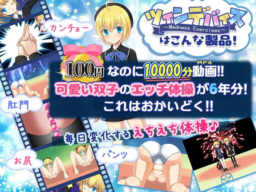 100円で10000分動画・双子悶絶エクササイズ_2