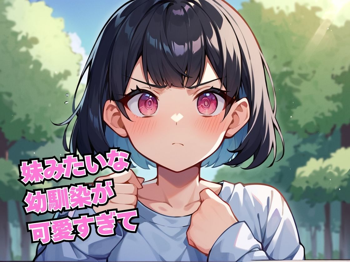 サンプル画像1:幼馴染の生々しい初体験は男の玩具(ホルモン) [d_585451]