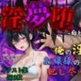 【4Kイラスト】淫夢堕_俺の淫夢で橘愛理の本性を犯し尽くす！！（白ビキニ編）