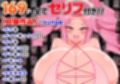 やっぱりセリフ付きの正面パイズリであま〜く攻められたい！