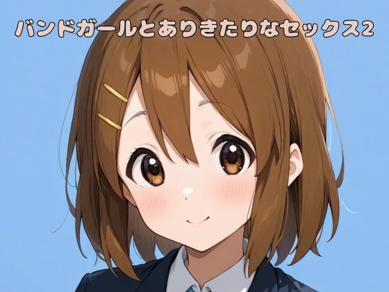 「顔射＋おっぱい」同人作品3