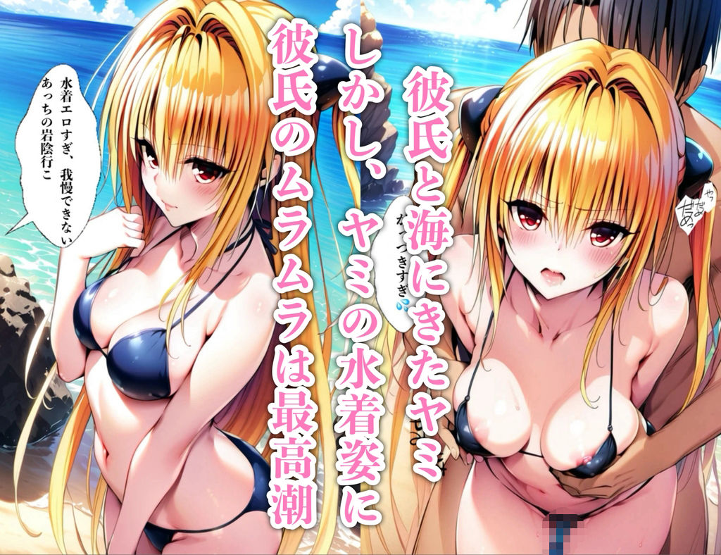 サンプル画像1:金色の闇と海でえっちいことした話(汁なし担々麺) [d_585487]