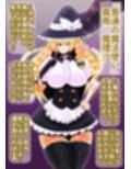 東方M男虐〜幻想ふたなり御伽草子〜