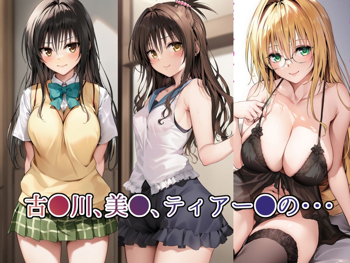 サンプル画像5:tol●veるキャラを呼べるデリヘルアプリー総集編ー(mealis) [d_585559]