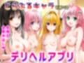 tol●veるキャラを呼べるデリヘルアプリー総集編ー