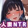 人妻NTR写真集