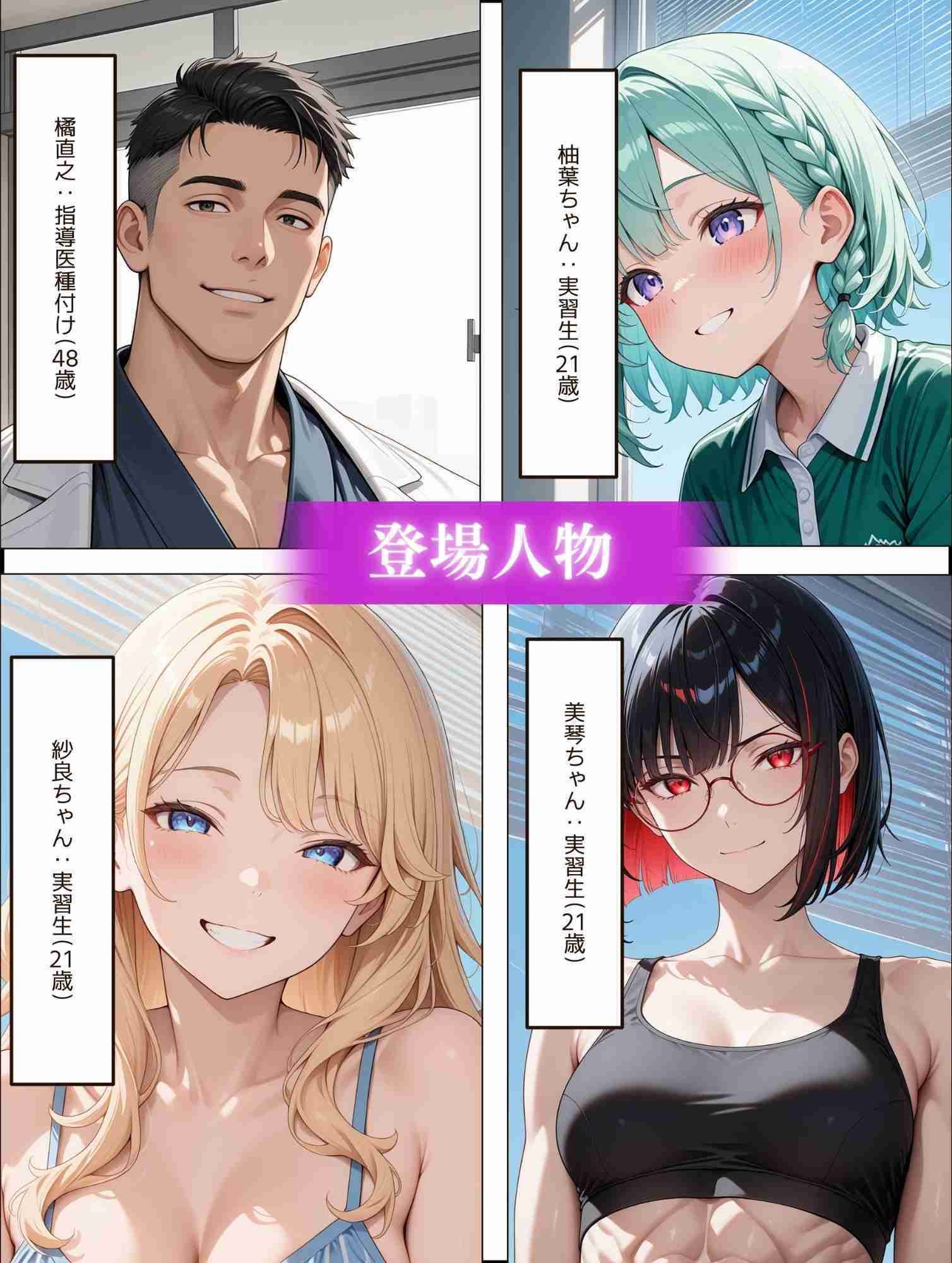 産婦人科で孕活インターン 清掃アルバイトのはずが 画像1
