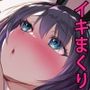 ハケ車にイキまくりエロ脱出ゲーム！こしゅられてむけちゃうっ！