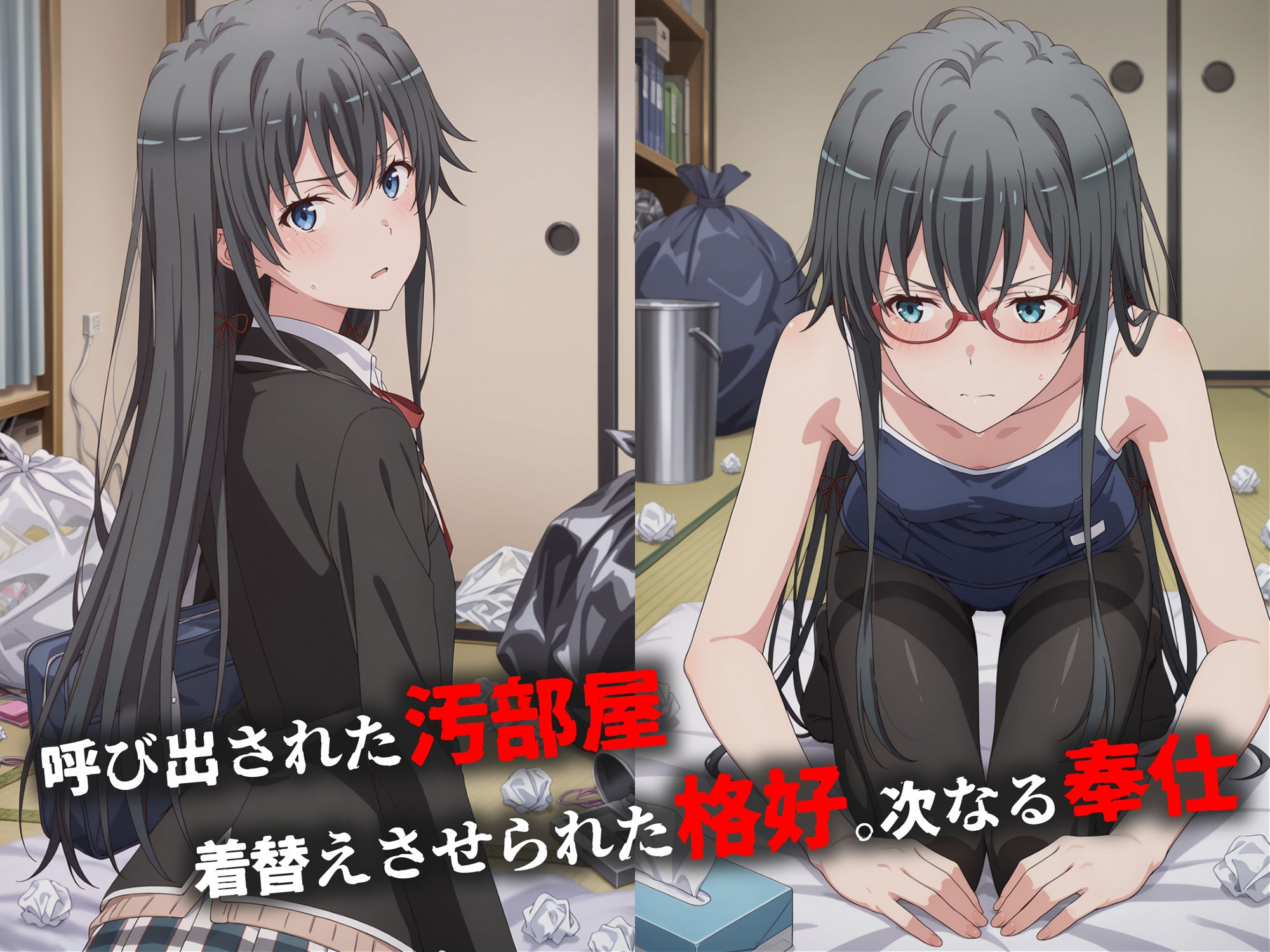 サンプル画像1:ヒロイン鬼ハメ「●ノ下 雪乃」編・続(おにはめ本舗) [d_585618]