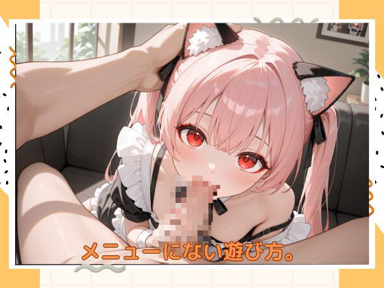 アブナイメイドカフェ 画像2