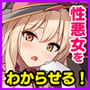こじらせ性悪魔法使いをダンジョンでわからせる！
