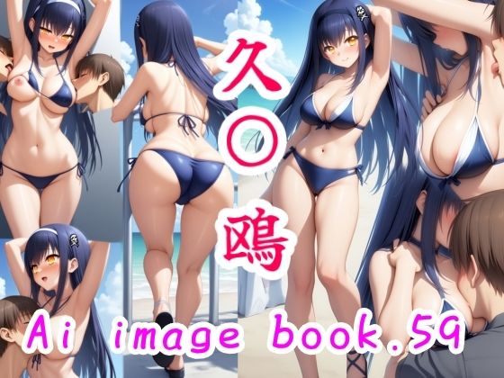 Ai image book.59    久〇 鴎【智之】