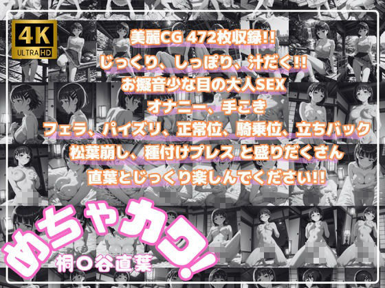 サンプル画像4:めちゃカワ！  桐〇谷直葉(Pink Wolves) [d_585713]