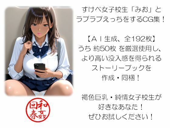 『ザ・ス ケ ベ』第二姦【カワイイ女子校生】【和姦回春堂薬舗】
