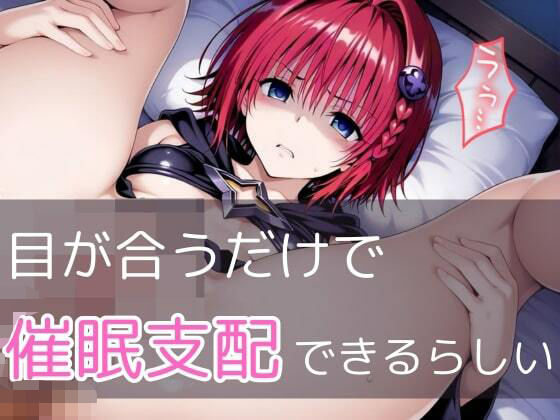 【極秘ファイル】ToL●veる・メア -禁断の催●カルテ-【【みんなで育てるサークル】ルミニズム開始】