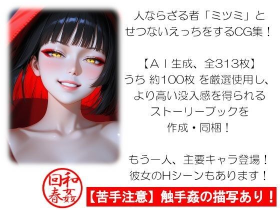 『ザ・ス ケ ベ』第四姦【みつみ ものかたり】