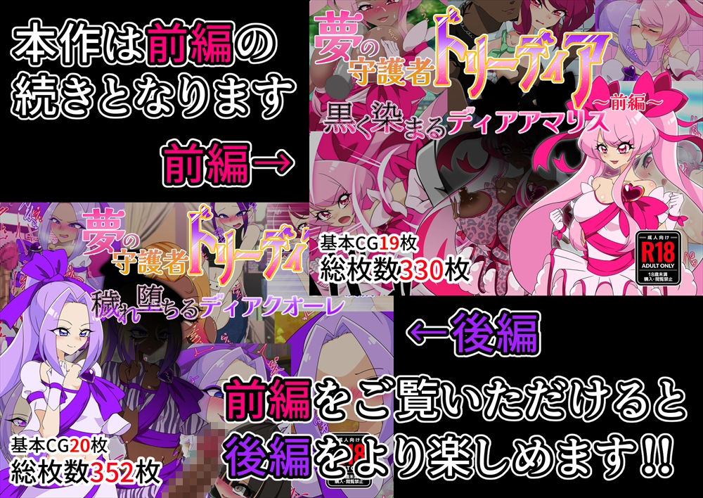 サンプル画像1:夢の守護者ドリーディア〜後編〜穢れ堕ちるディアクオーレ(堕落さんぽ) [d_585795]