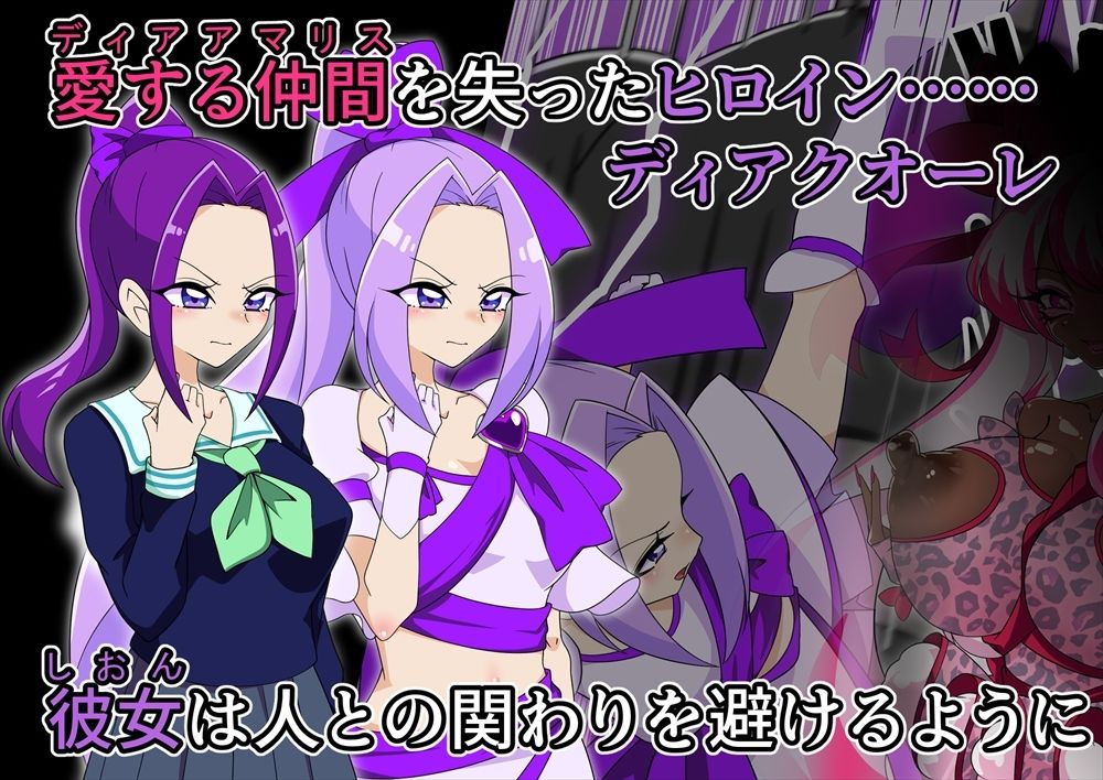 サンプル画像2:夢の守護者ドリーディア〜後編〜穢れ堕ちるディアクオーレ(堕落さんぽ) [d_585795]