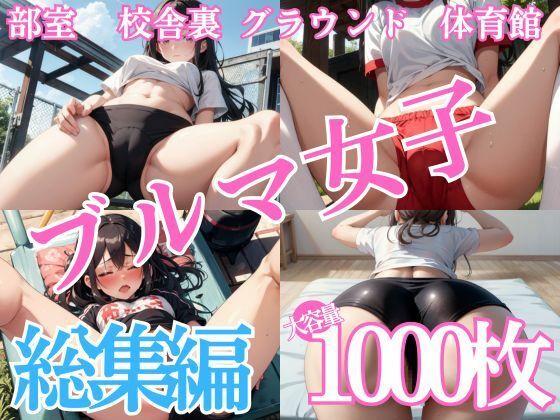 「ベスト・総集編+スポユニ」同人作品7