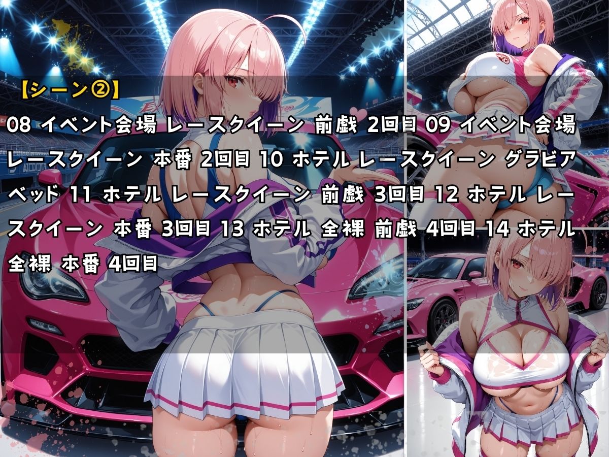 サンプル画像5:レースクイーン衣装を着てエッチなことをする話(StableWorks) [d_585872]