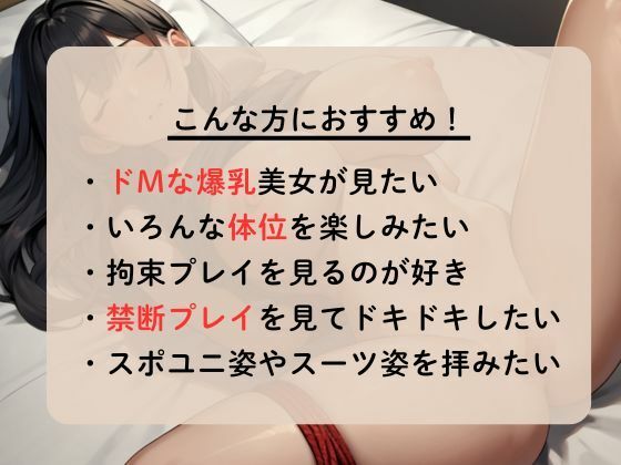 サンプル画像1:爆乳妻をドМ調教〜縛られて中出しされまくる〜(なすびーず) [d_586067]