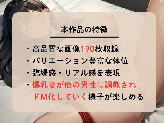 サンプル画像2:爆乳妻をドМ調教〜縛られて中出しされまくる〜(なすびーず) [d_586067]