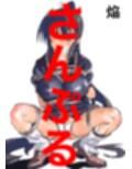 緊縛らくがき6