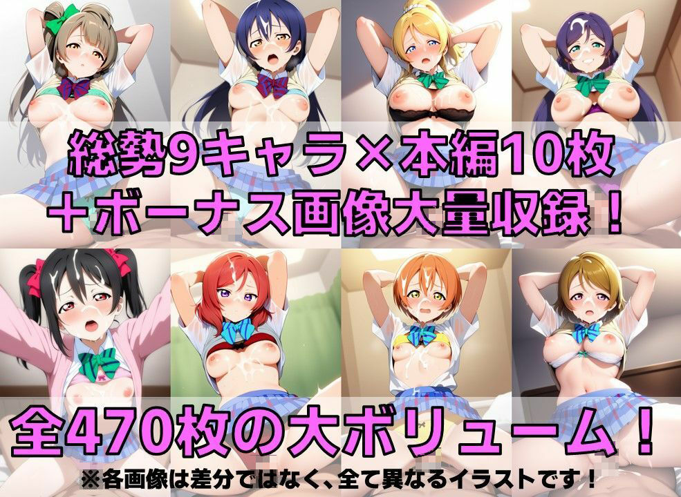 スクールアイドル着衣セ◯クスV4【○’s編/陰毛あり版】 画像2