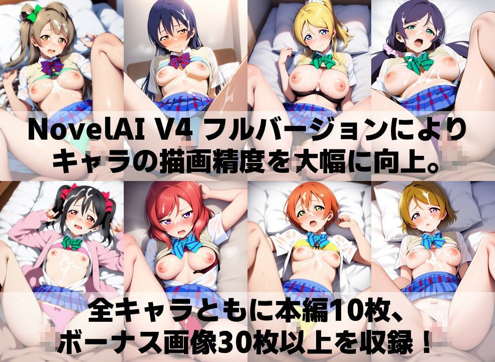 サンプル画像4:スクールアイドル着衣セ◯クスV4【○’s編/陰毛あり版】(AI’s slave) [d_586104]