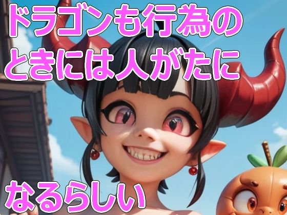 「おっぱい＋けもの・獣化」同人作品30