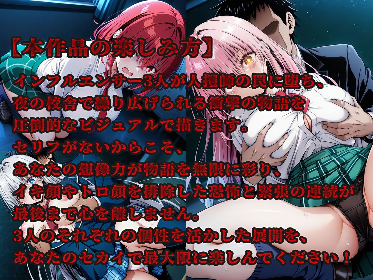 サンプル画像1:人攫師〜人気インフルエンサー夜の校舎で監禁調教〜(ティーチルーム) [d_586156]