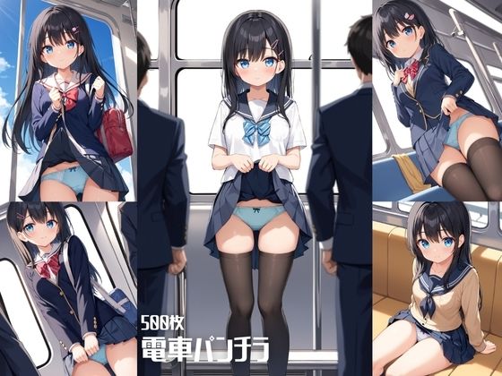 電車パンチラ【500枚】
