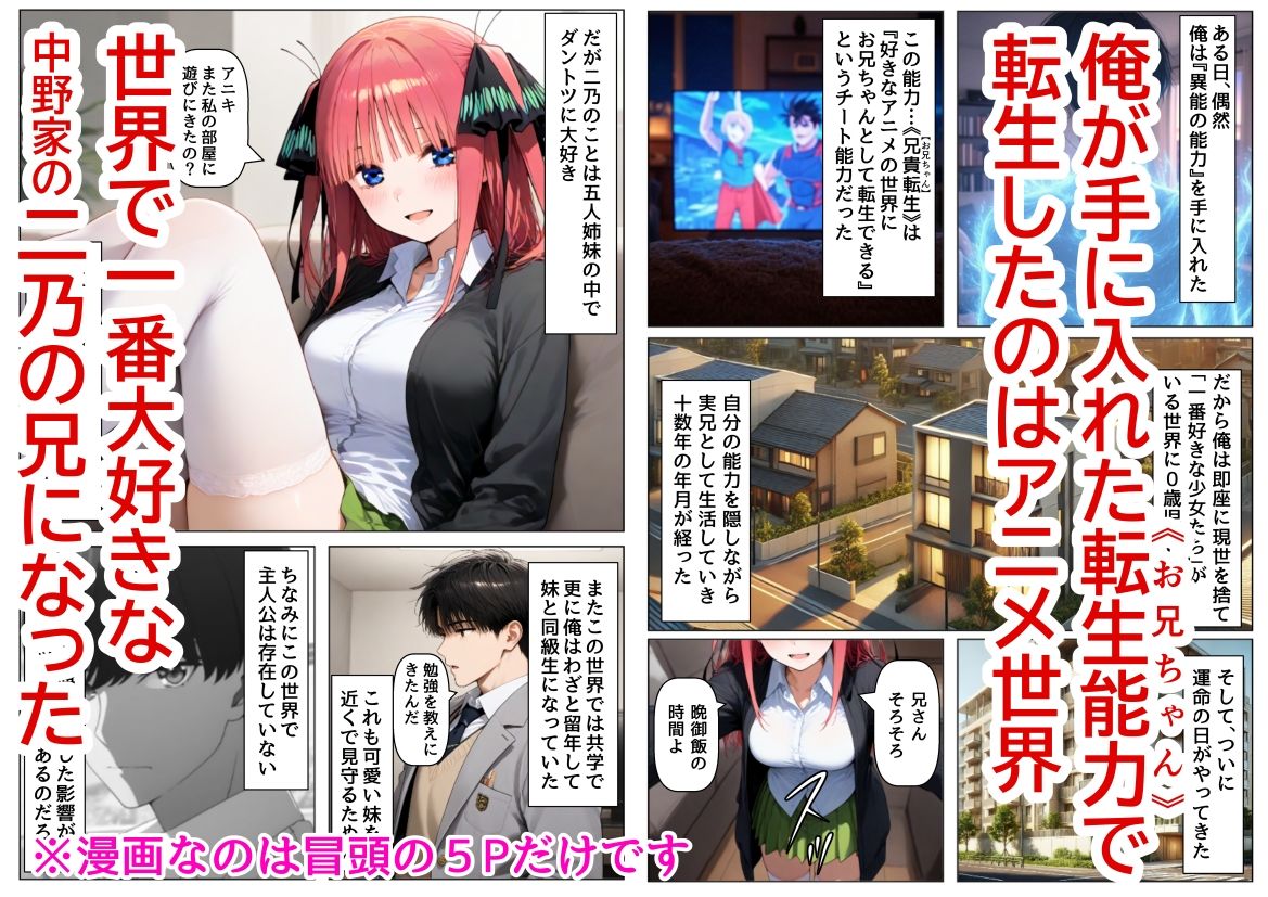 サンプル画像1:俺は大好きな中●二乃のお兄ちゃんになる《セリフ有りCG版》〜《お兄ちゃんに転生》〜(『妹＆幼馴染』大好き商店（byハマダ殿下）) [d_586277]