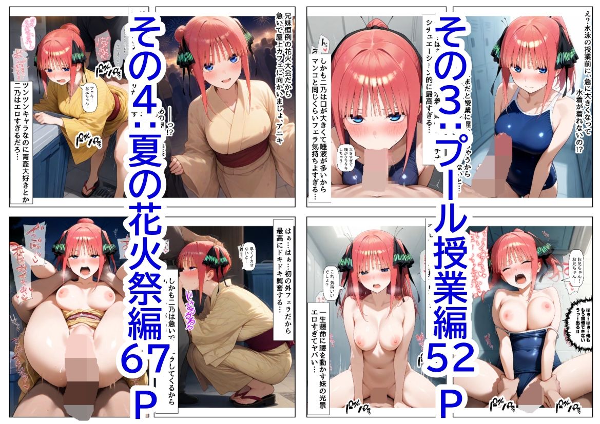 サンプル画像4:俺は大好きな中●二乃のお兄ちゃんになる《セリフ有りCG版》〜《お兄ちゃんに転生》〜(『妹＆幼馴染』大好き商店（byハマダ殿下）) [d_586277]