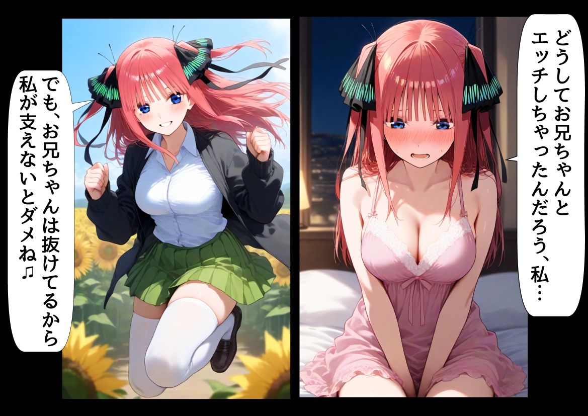 俺は大好きな中●二乃のお兄ちゃんになる《セリフ有りCG版》〜《お兄ちゃんに転生》〜 画像7