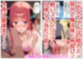 俺は大好きな中●二乃のお兄ちゃんになる《セリフ有りCG版》〜《お兄ちゃんに転生》〜