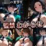監禁わからせ【魔法◯○校の劣等生】