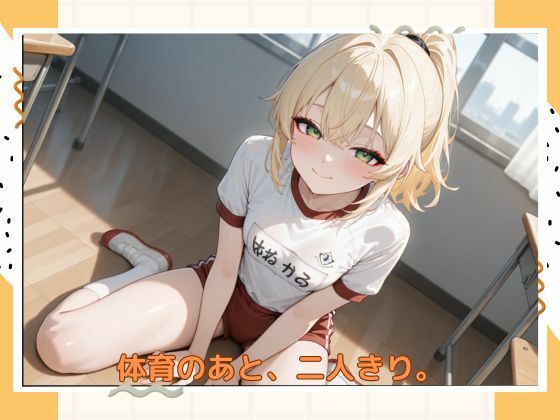 アブナイ体操服 画像1