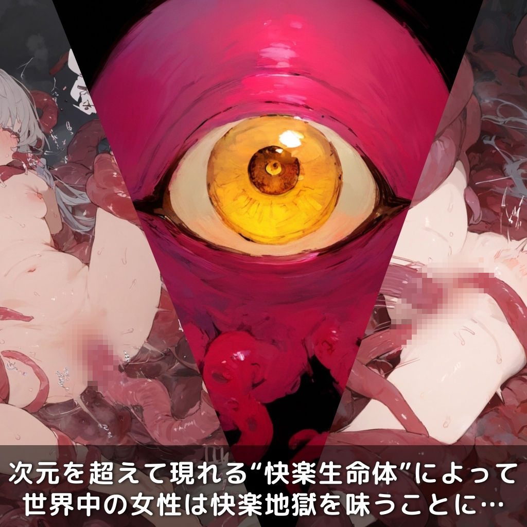 快楽生命体の触手で某トラブル系ツンデレヒロインがイッてもイッてもオマンコを無限にグボグボほじくられ壊れるまでイカされるお話【ToL●VEる/金色●闇編】コスプレエッチ収録版&セリフ無しVer収録 画像1